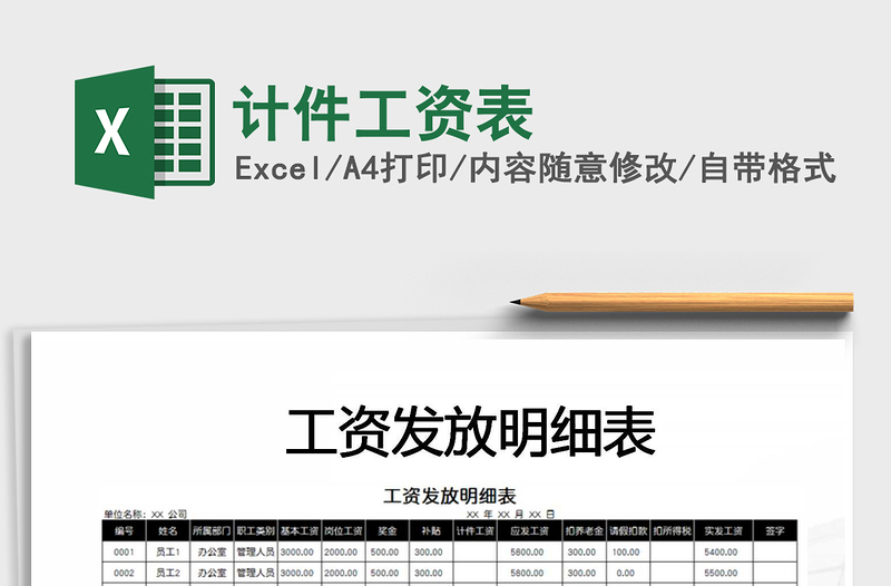 2025年计件工资表免费下载