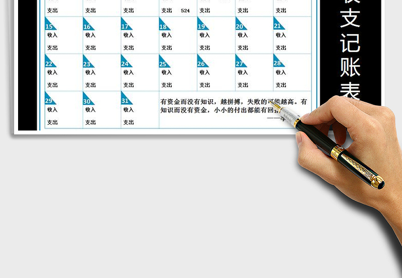 2025年日常收支记账表