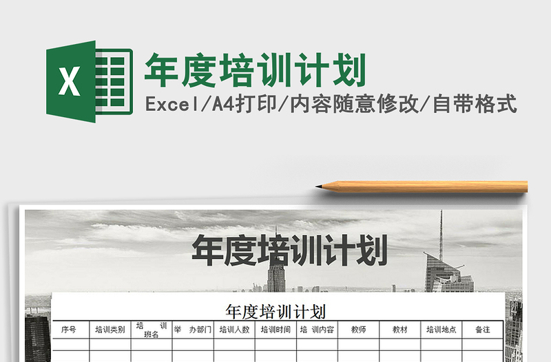 2025年年度培训计划