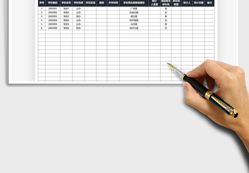2025学校周边易拥堵路段统计表免费下载