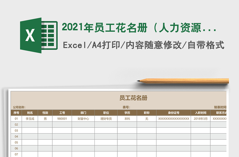 2025年员工花名册（人力资源）