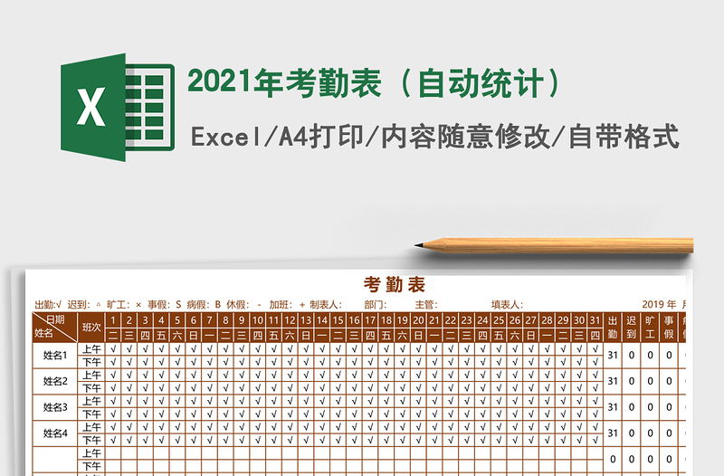 2025年考勤表（自动统计）