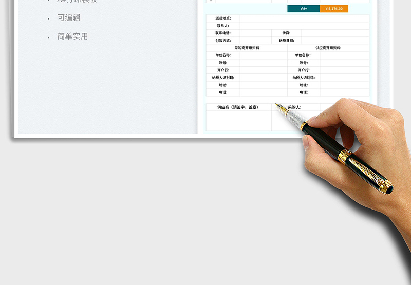 2025采购订单免费下载