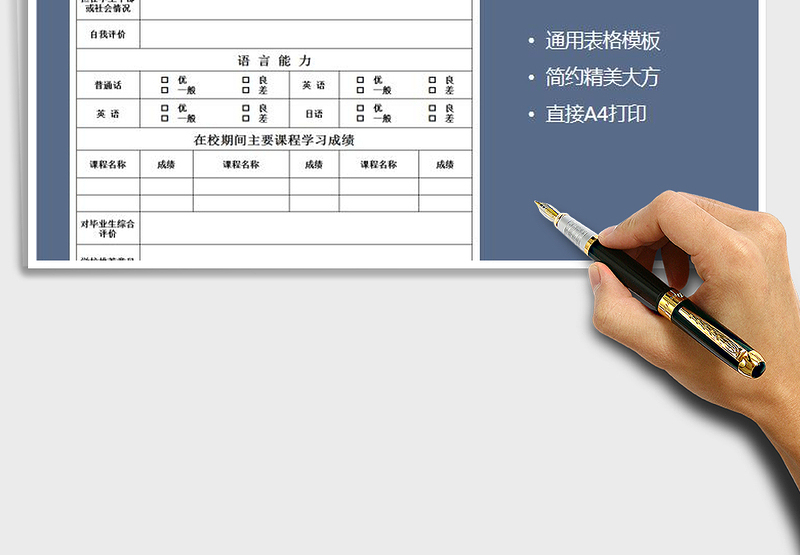 2025年毕业生就业推荐表免费下载