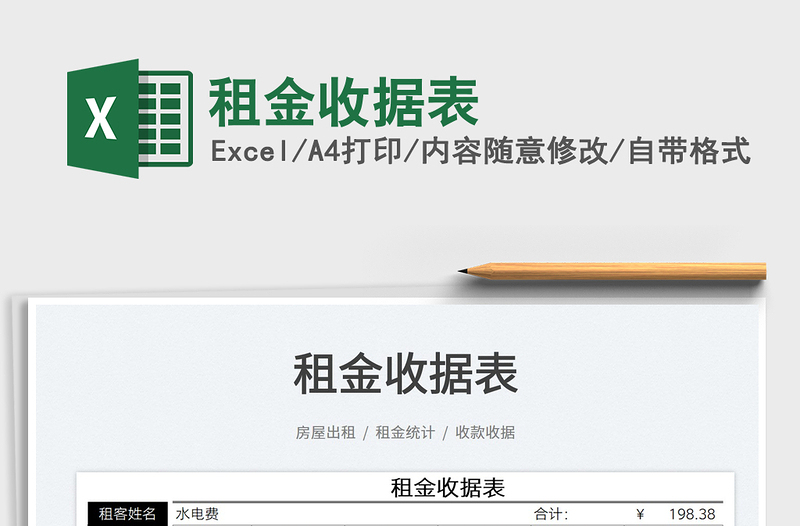 2025租金收据表免费下载