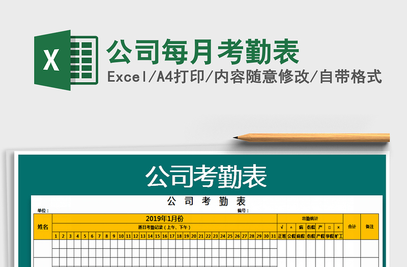 2025年公司每月考勤表