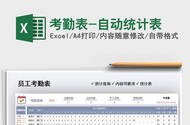 2025考勤表-自动统计表免费下载