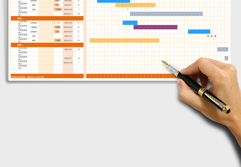 橙色工作计划甘特图excel模板