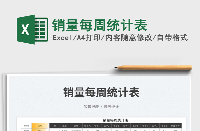 2025销量每周统计表