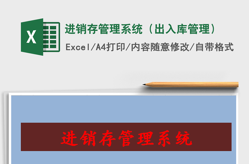 2025年进销存管理系统（出入库管理）