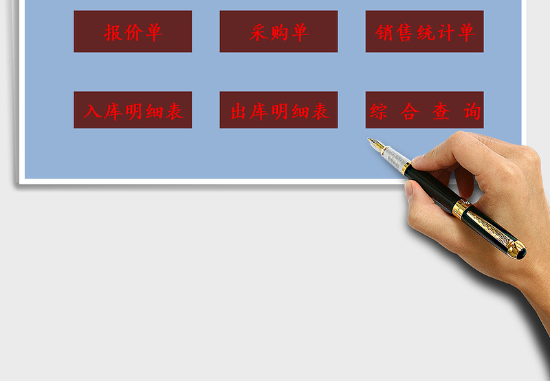 2025年进销存管理系统（出入库管理）