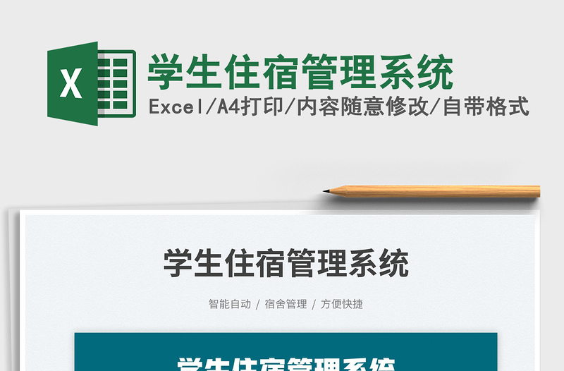 2025学生住宿管理系统