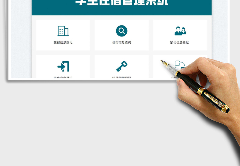 2025学生住宿管理系统