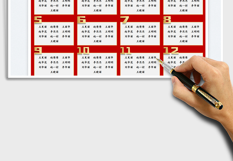 2025年会座位表免费下载