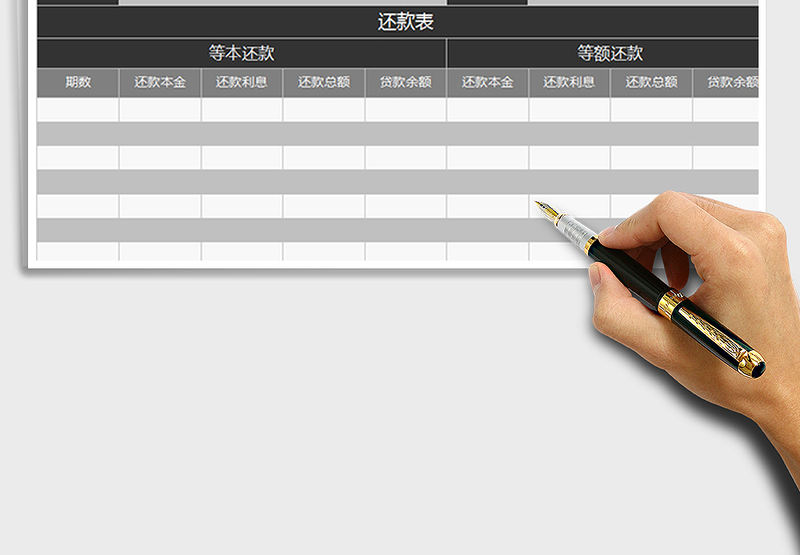 2025年按揭测算模型免费下载