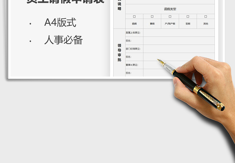 2025年员工请假申请表