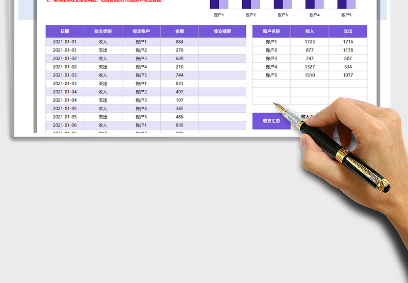 2025年度收支记账表免费下载