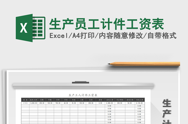 2025年生产员工计件工资表