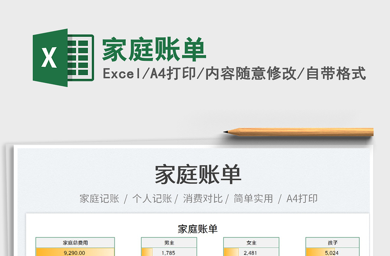 2025家庭账单免费下载