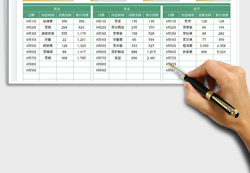 2025家庭账单免费下载