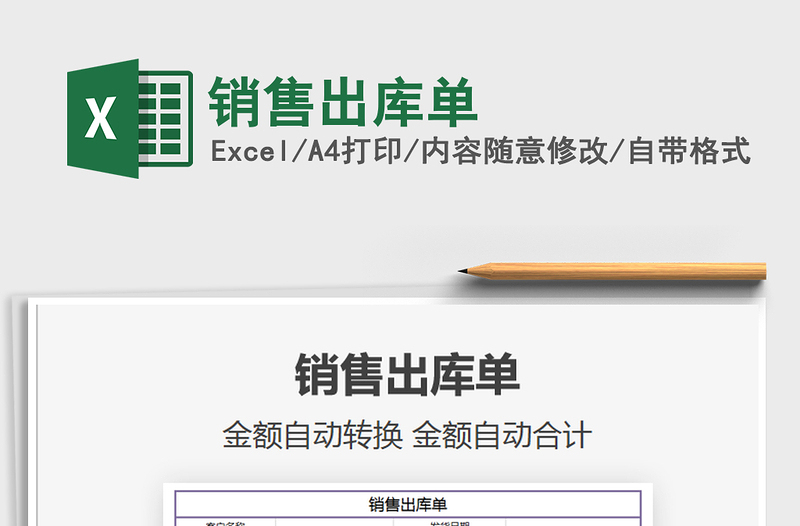 2025年销售出库单