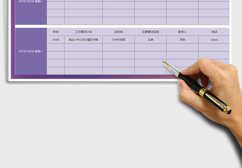 2025年上司行程计划表