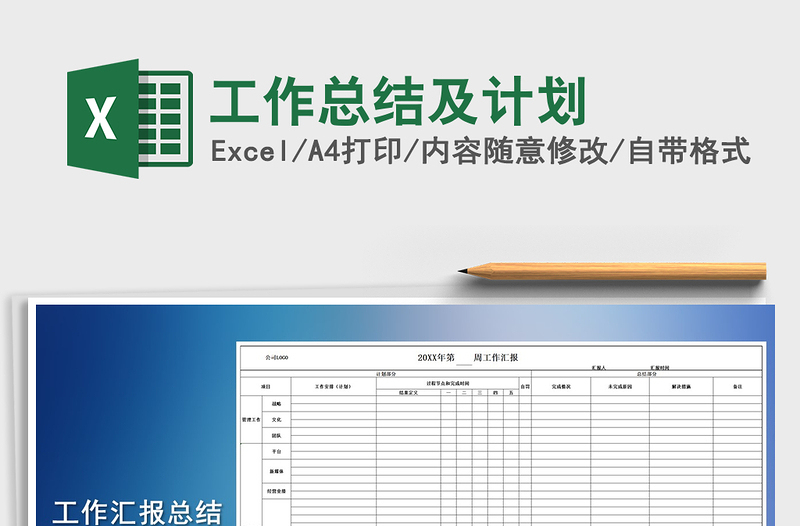 2025年工作总结及计划