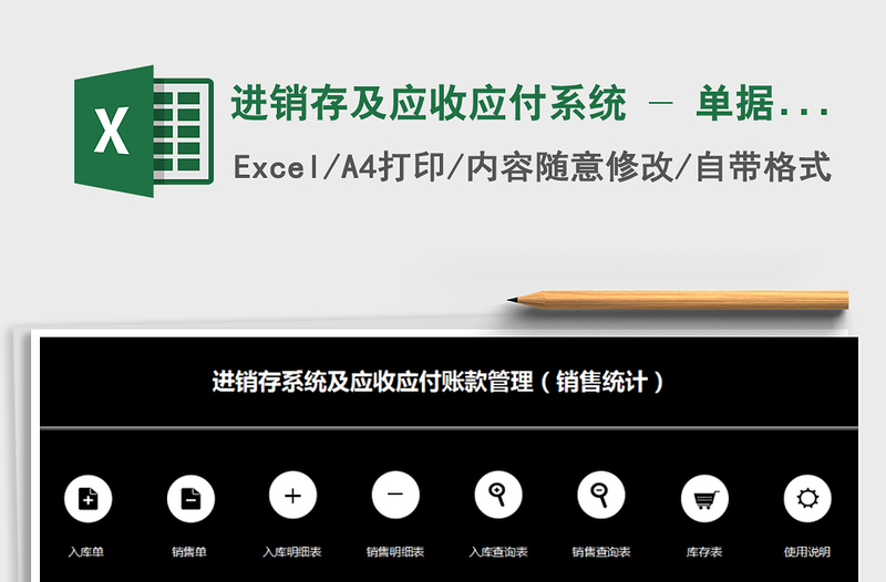 进销存及应收应付系统 - 单据保存，对账单，销售分析