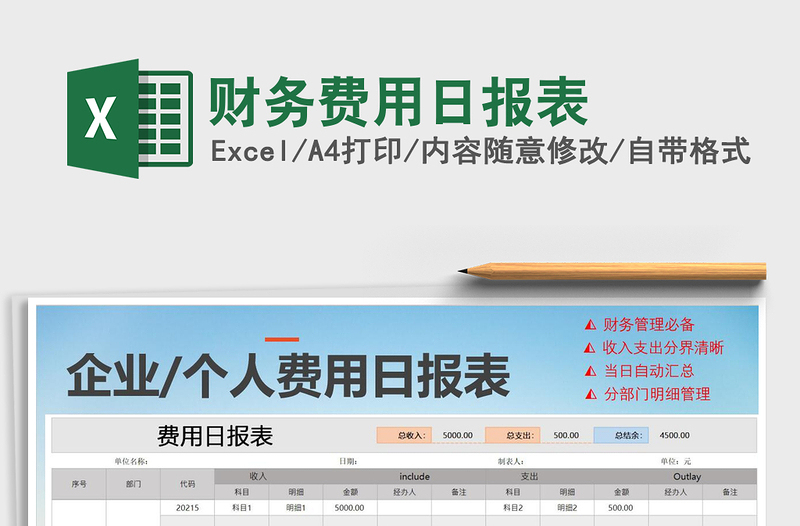 2025年财务费用日报表