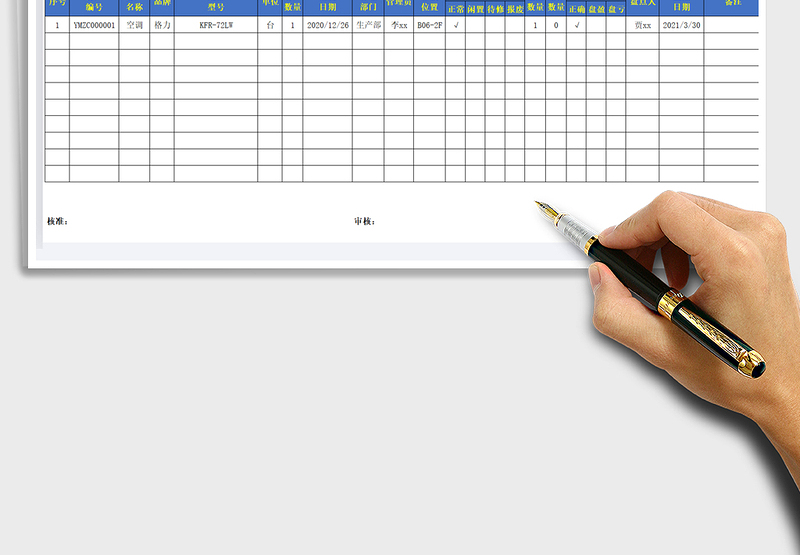 2025固定资产盘点表免费下载