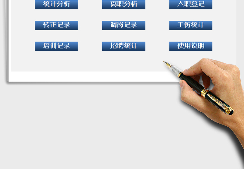 2024年人事管理系-行政人事