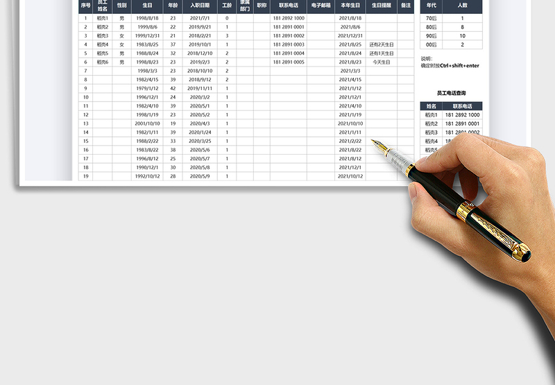 2025公司员工名单表免费下载