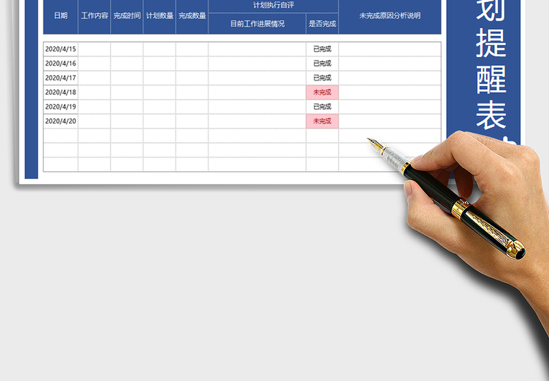 2025年工作计划提醒表