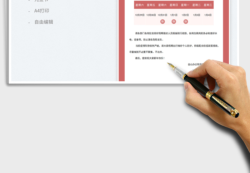 2025放假通知（元旦节放假通知）免费下载