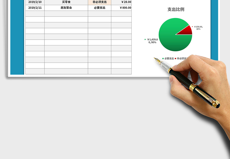 2025年省钱支出记账管理