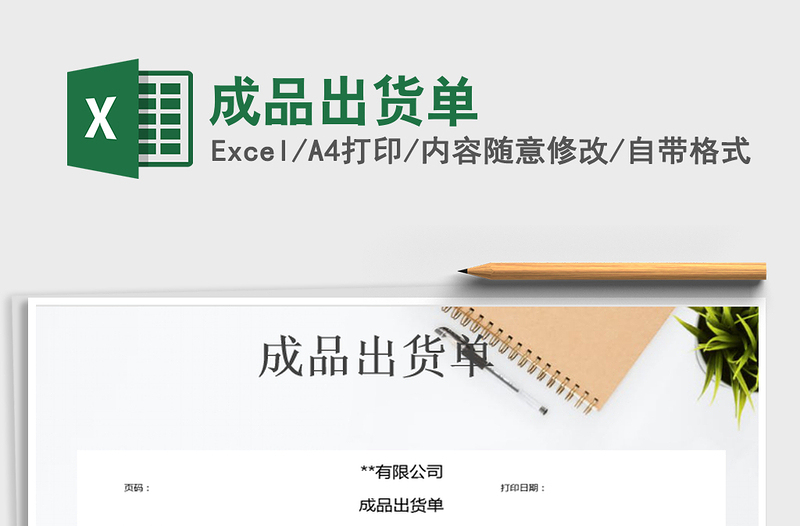 2025年成品出货单