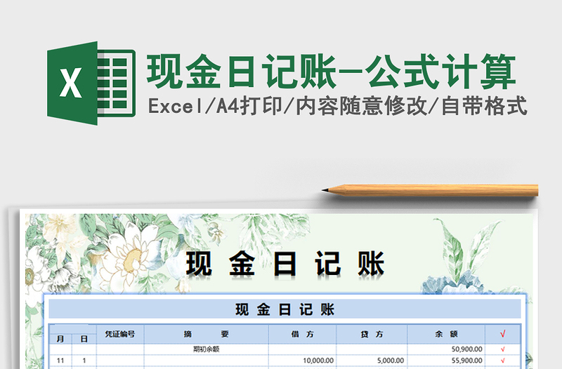 2025现金日记账-公式计算免费下载
