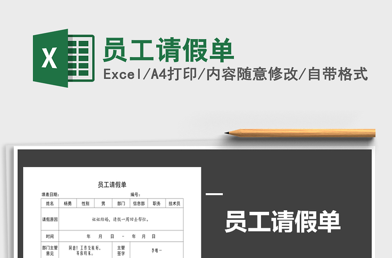 2025年员工请假单