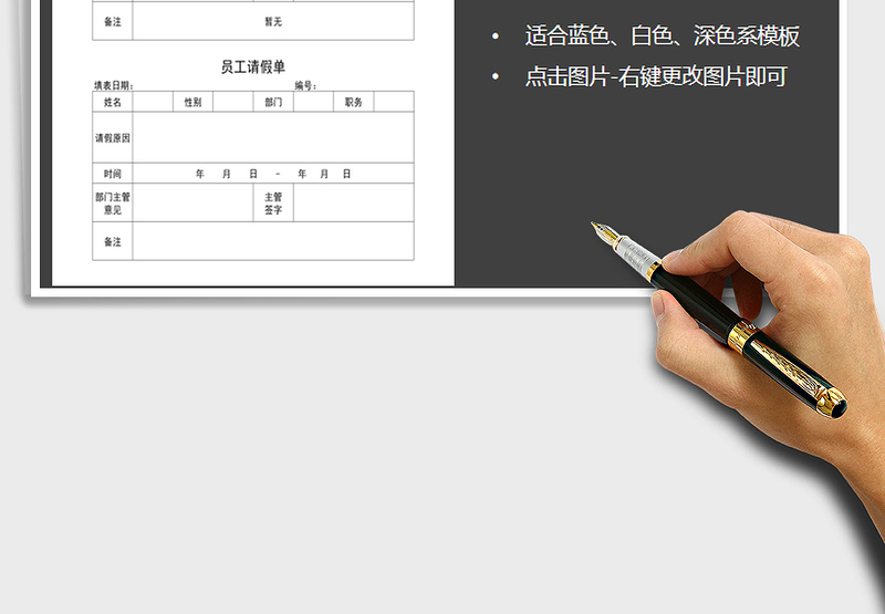 2025年员工请假单