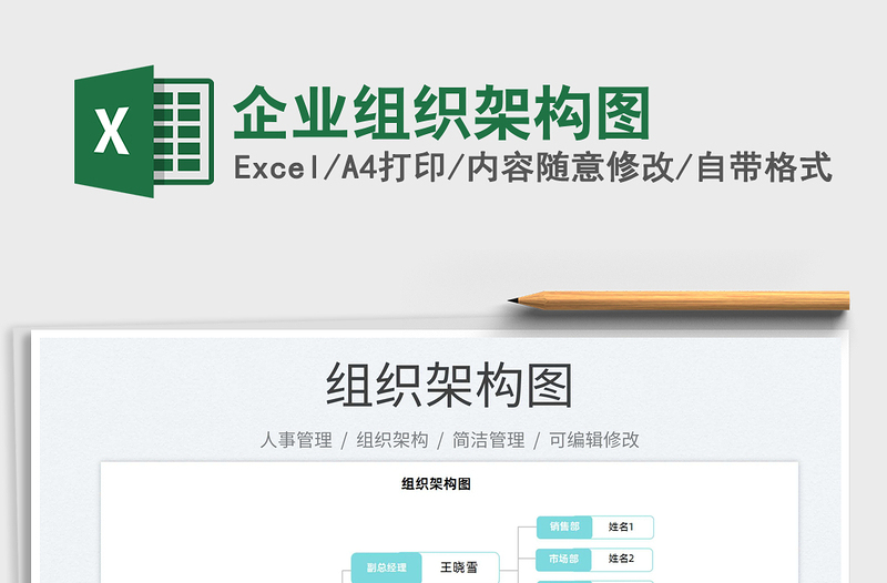 2025企业组织架构图免费下载