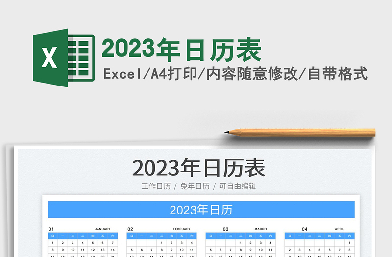2025年日历表免费下载
