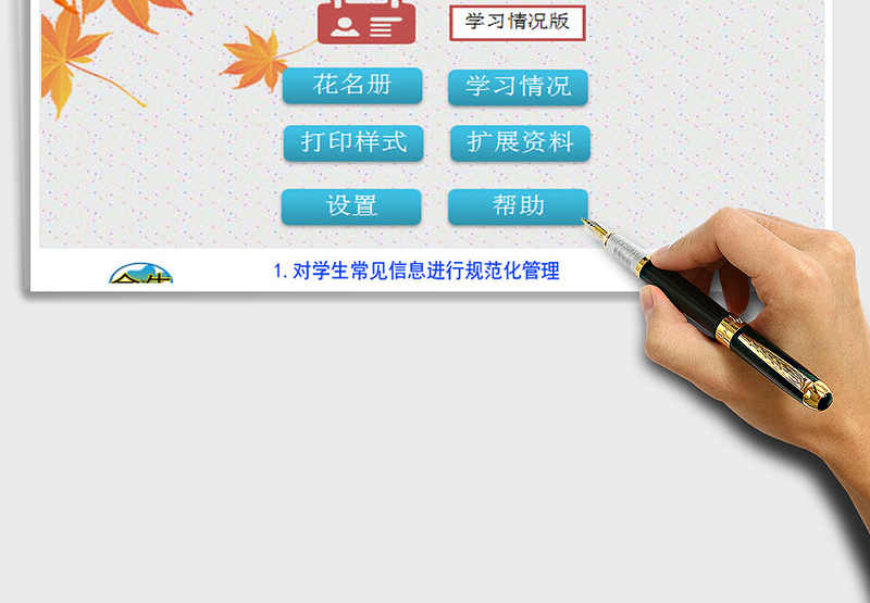 2025年学生花名册系统学习情况版