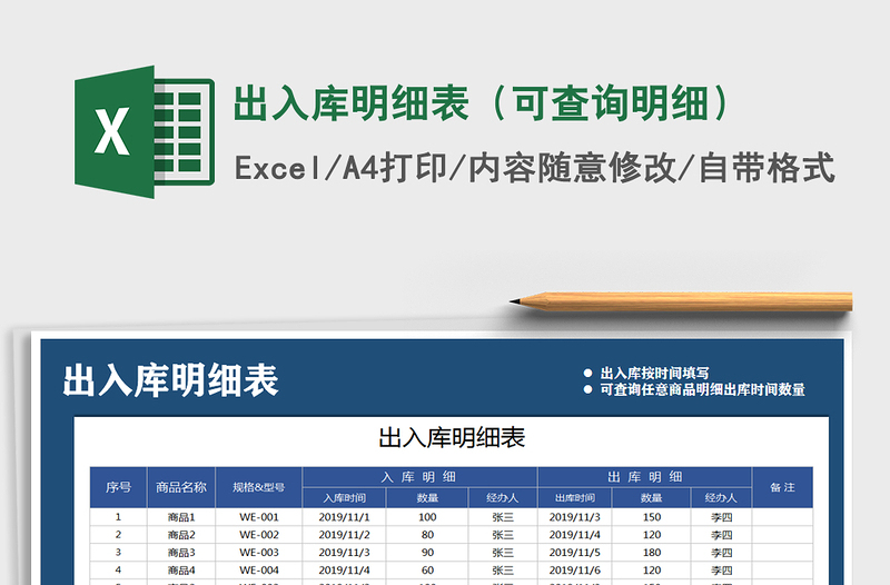 2025年出入库明细表（可查询明细）