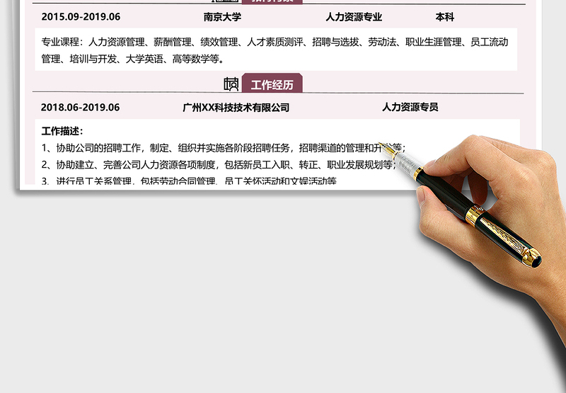 2025年人力资源求职简历模板