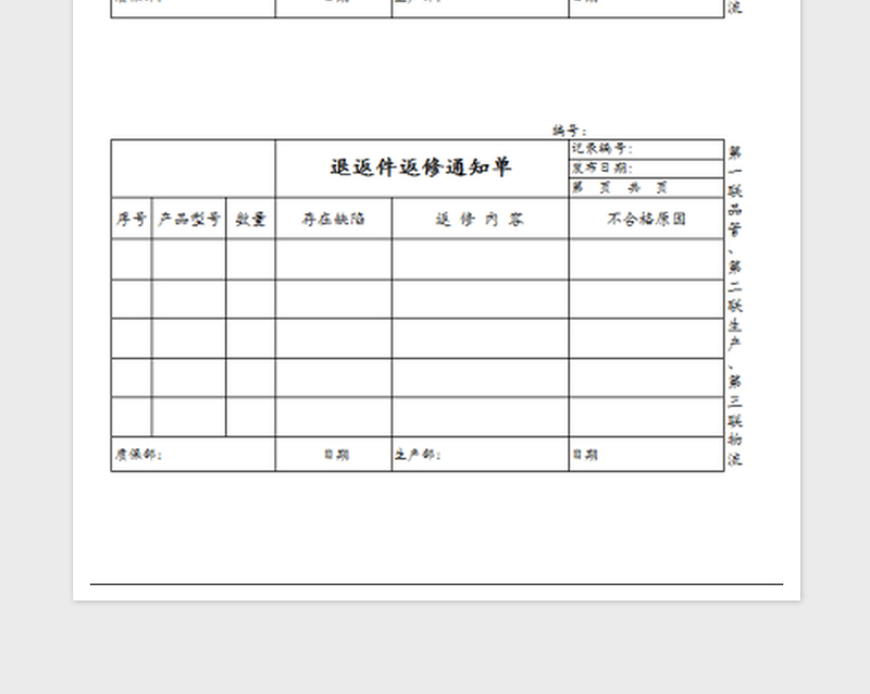 2025返修单免费下载