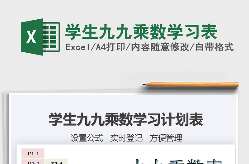 2025年学生九九乘数学习表