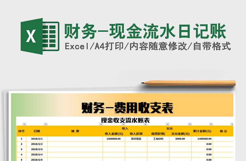 2025年财务-现金流水日记账