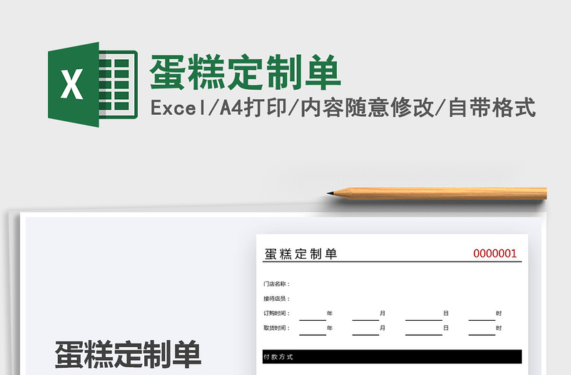 2025蛋糕定制单免费下载