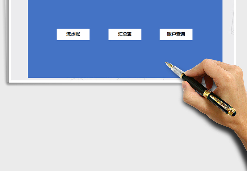 2025年财务记账管理系统