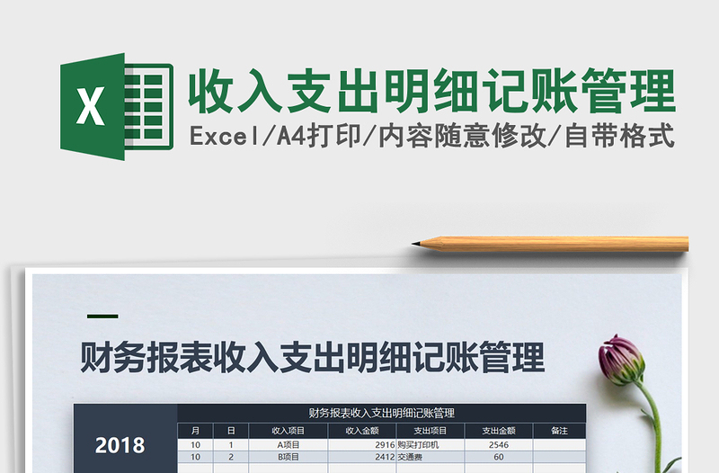 2025年收入支出明细记账管理免费下载